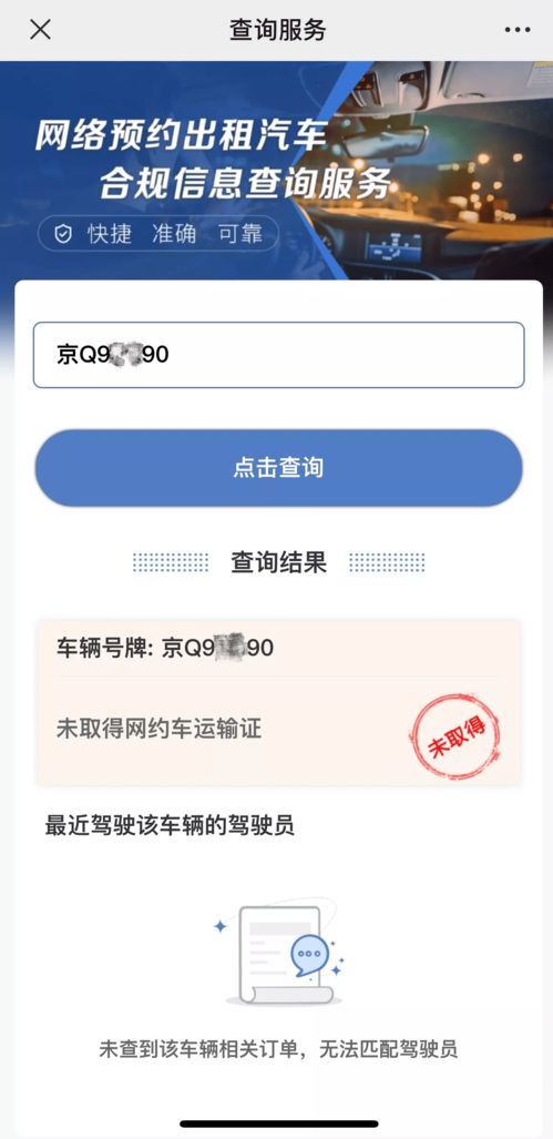 網(wǎng)約車(chē)合規(guī)信息查詢(xún)服務(wù)上線(xiàn)，2月合規(guī)率花小豬仍墊底，服務(wù)器租賃成行業(yè)關(guān)鍵